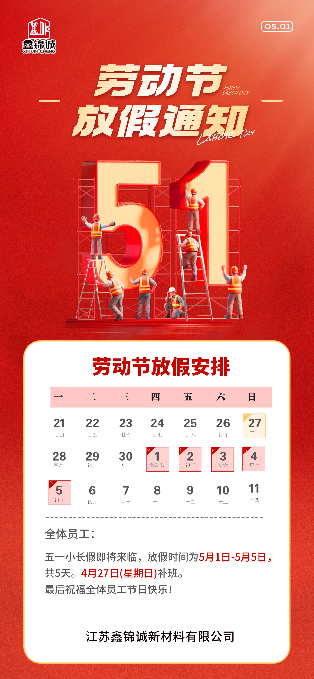 1745997834936981.png 五一劳动节放假通知.png