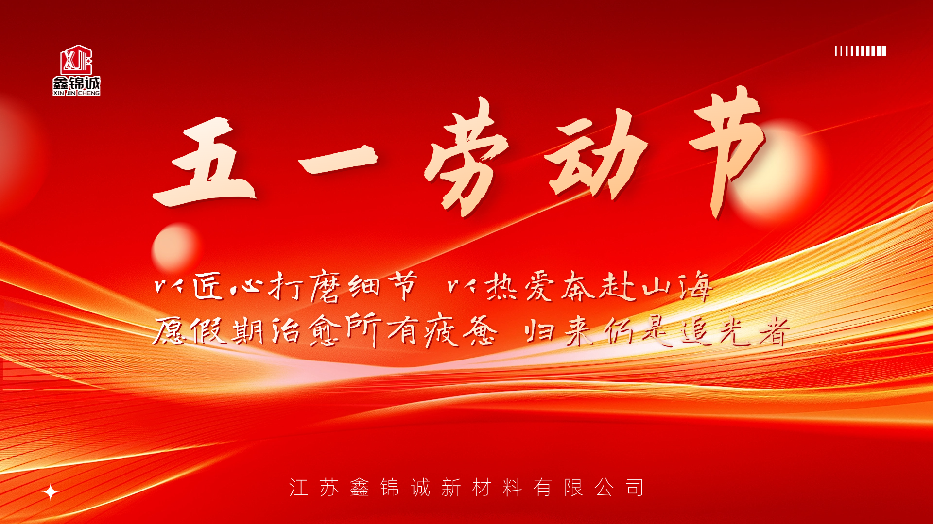 五一劳动节——致敬辛勤的劳动者...